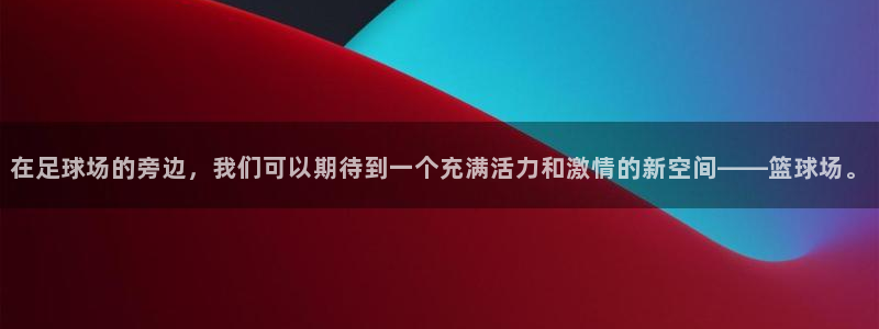 米兰体育官方正版app娱乐下载